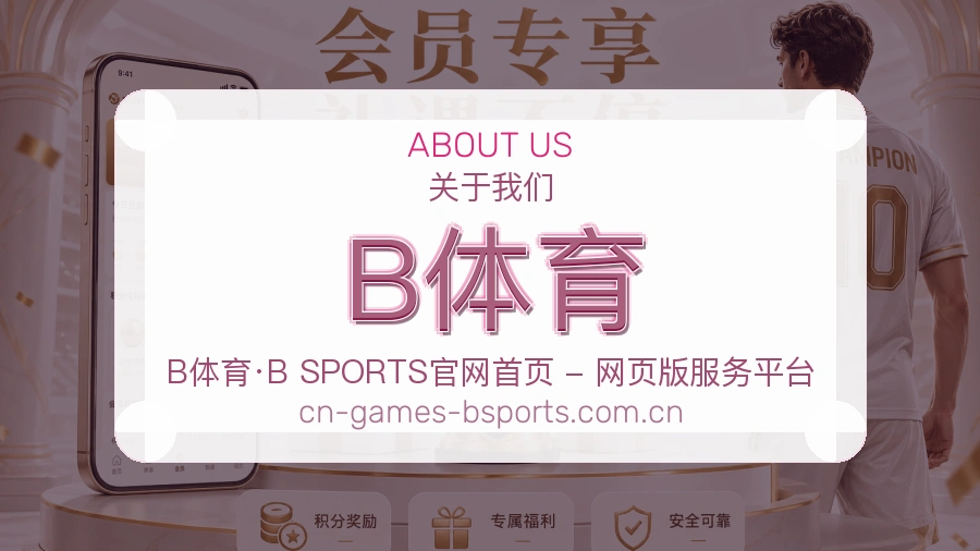 B体育热点体育资讯服务