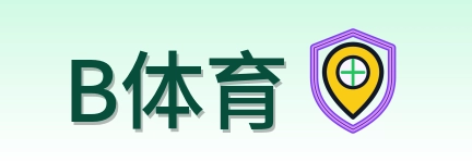 B体育 Logo